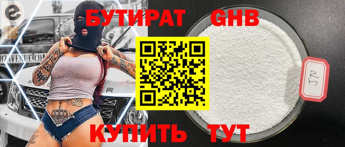 Бутират оксибутират Кандалакша