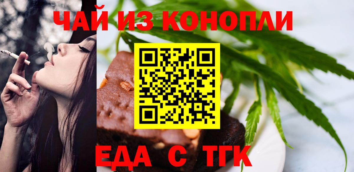 Еда ТГК марихуана Кандалакша
