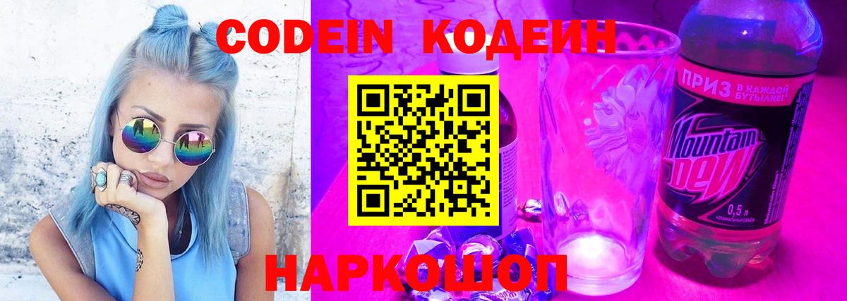 Кодеиновый сироп Lean Purple Drank  Codein Purple Drank  Вход с VPN  Кандалакша 