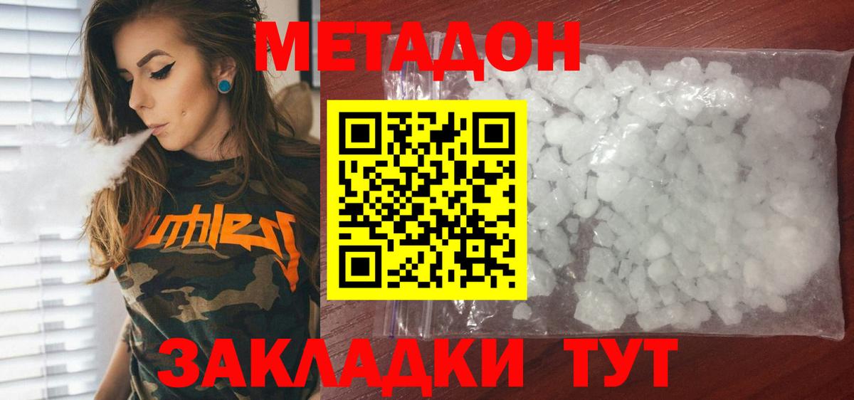 Кандалакша  МЕТАДОН кристалл  Вход с VPN 