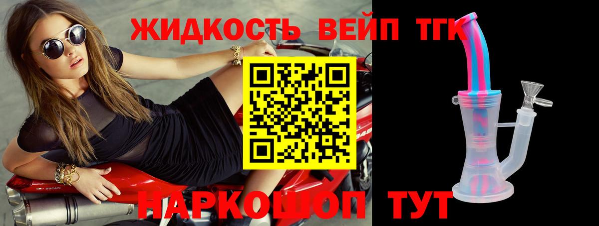 ТГК вейп с тгк Кандалакша